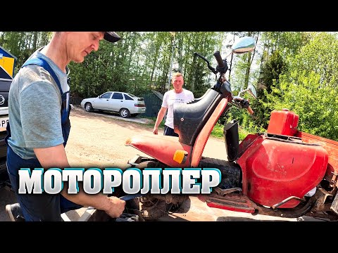 Видео: Как Серёжа Головорез мотороллер покупал. 🛵