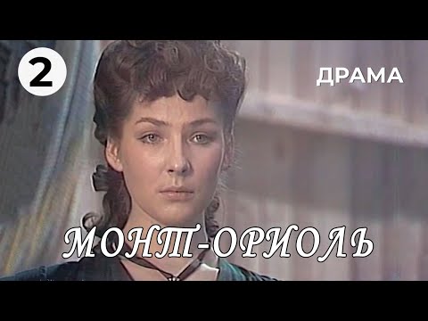 Видео: Монт-Ориоль (2 серия) (1982 год) драма