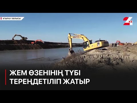 Видео: Жылыой ауданындағы Жем өзенінің түбі тереңдетіліп жатыр