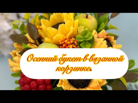 Видео: Готовлюсь к ярмарке /Осенняя композиция из мыла / #handmade #букетизмыла #творчество