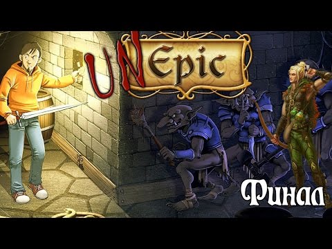 Видео: Прохождение UnEpic #37 Финал