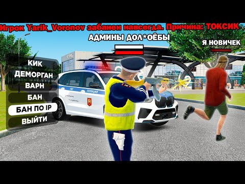Видео: НАКАЗЫВАЮ ТОКСИЧНЫХ ИГРОКОВ в GTA RADMIR RP