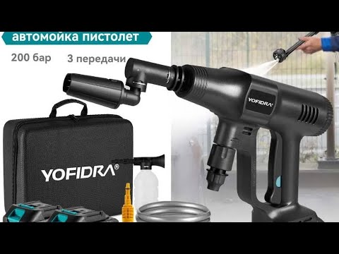 Видео: 🔺️Мойка  аккумуляторная YOFIDRA для автомобиля с двумя аккумуляторами🔺️