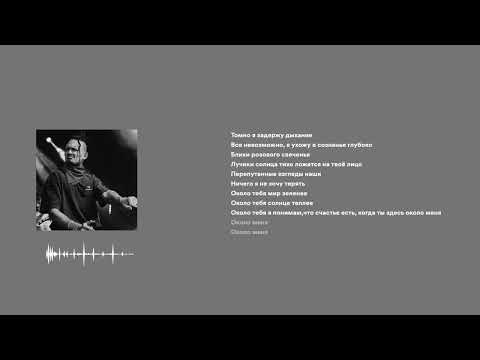 Видео: Моргенштерн АИ Кавер-Около Тебя(Ёлка)