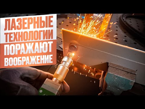 Видео: Лазерная сварка в каждый гараж и производство / Установка 5в1 S-SNK2000W 2 зеркала + очистка #сварка