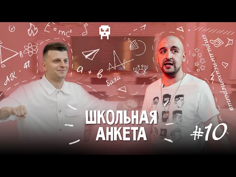 Видео: SECTOR - чемпион RBL, криминальный ЕКБ, Кологривый и кто придумал автотюн?  | ШКОЛЬНАЯ АНКЕТА #10