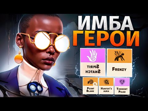 Видео: ЭТО САМЫЙ ИМБОВЫЙ ГЕРОЙ ДЕДЛОКА 😨