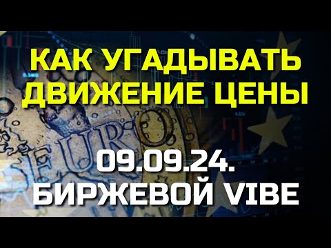 Видео: Тренировка мозга: Как предсказать цены