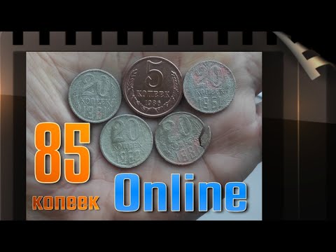 Видео: 85 копеек выкопал Online 👍