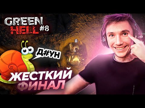 Видео: Серега Пират УСТРОИЛ ABSOLUTE ПЫТКУ-ФИНАЛ в GREEN HELL! Лучшее Серега Пират! №8