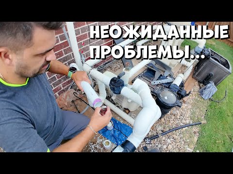 Видео: Проблемы бьют по карману | Сантехника: ремонт бассейна