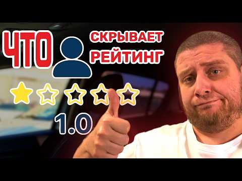 Видео: ЧТО СКРЫВАЕТ РЕЙТИНГ 1.0  / БАНКОМАТОВ ЖЕ ЕЩЁ НЕ ИЗОБРЕЛИ / Потаксуем #82