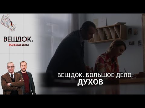 Видео: К ЧЕМУ ПРИВОДИТ МЕСТЬ ЛЮБОВНИЦЫ | Вещдок. Большое дело