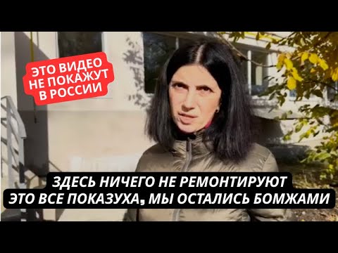 Видео: "Восстановления Мариуполя нет! Это обман! Мы бездомные уже 3 года!" Крик души жителей Мариуполя