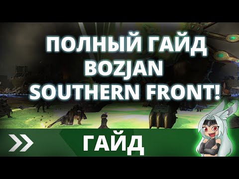 Видео: ПОЛНЫЙ ГАЙД НА BOZJAN SOUTHERN FRONT И РЕЛИК! FFXIV
