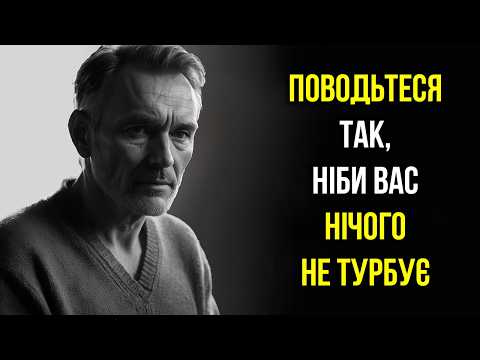 Видео: 15 Принципів, як Поводити Себе так, Ніби Вас НІЩО не турбує