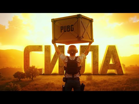 Видео: НОВЫЙ САМЫЙ СИЛЬНЫЙ КОМПЛЕКТ В PUBG