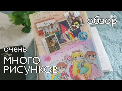 Видео: Обзор 8 скетчбуков|ВСЕ МОИ РИСУНКИ ЗА 5 ЛЕТ|