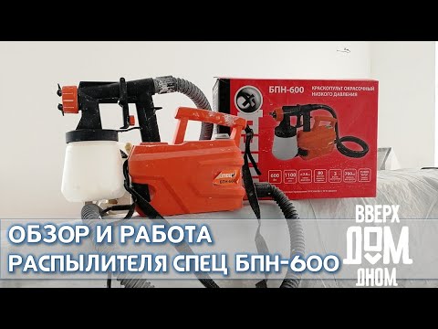 Видео: ОБЗОР И РАБОТА РАСПЫЛИТЕЛЯ СПЕЦ БПН-600 / СПЕЦ-3264