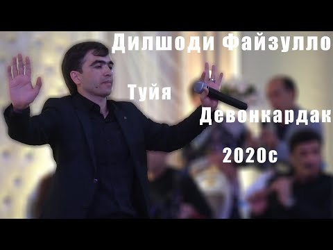 Видео: Dilshodi Faizullo 2020s Tuya devonakad  Дилшоди Файзулло Туйя Девона кард Кисми 2 2020с