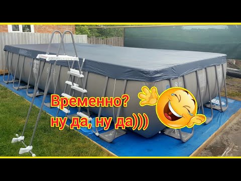 Видео: Каркасный бассейн. ПЛОЩАДКА для установки.