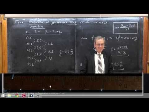 Видео: Урок 36. Измерение ускорения стробоскопическим методом