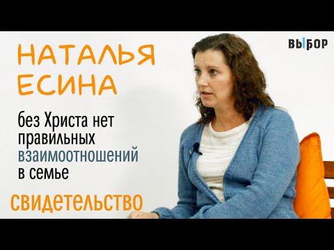 Видео: Услышала проповедь о любви | свидетельство Наталья Есина и Наталья Чернякова | Выбор (Студия РХР)