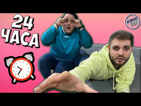 Видео: 24 ЧАСА ГЛЕДАМЕ АНИМЕ БЕЗ ДА СПИРАМЕ