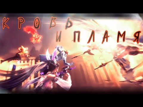 Видео: AMV | Кровь и Пламя ~ Боевой Континент ~ Монстры Шрека и Биби Дун ~ Douluo Dalu ~ Soul Land клип