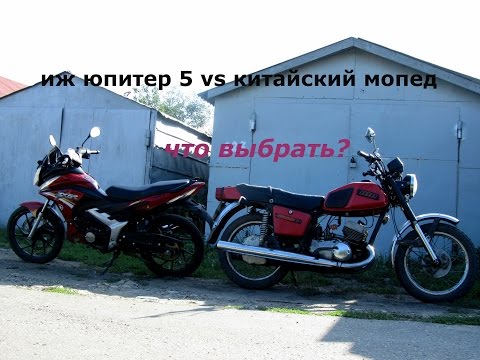 Видео: ИЖ ЮПИТЕР 5 VS КИТАЙСКИЙ МОПЕД/ ЧТО ВЫБРАТЬ? ПЛЮСЫ И МИНУСЫ/USSR MOTORCYCLE VS CHINESE  /ENG.SUB