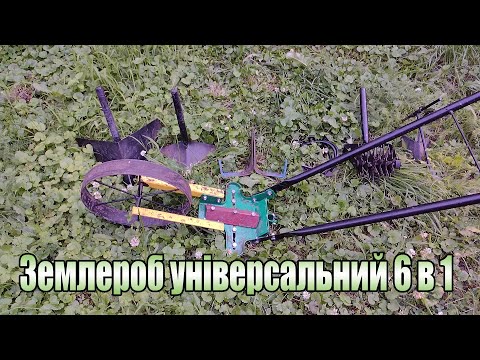 Видео: Земледелец универсальный 6 в 1. Пример работы.