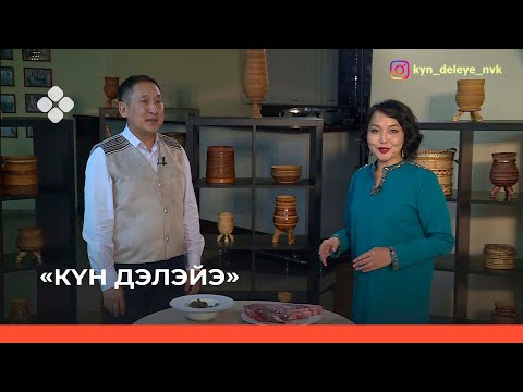 Видео: «Күн дэлэйэ» биэриигэ: иҥэмтиэлээх таба этэ (27.11.21)