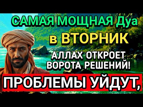 Видео: САМАЯ СИЛЬНАЯ Дуа в ВТОРНИК В МЕСЯЦА МУХАРРАМ! РИЗК, БОГАТСТВО, УСПЕХ, СЧАСТЬЕ!