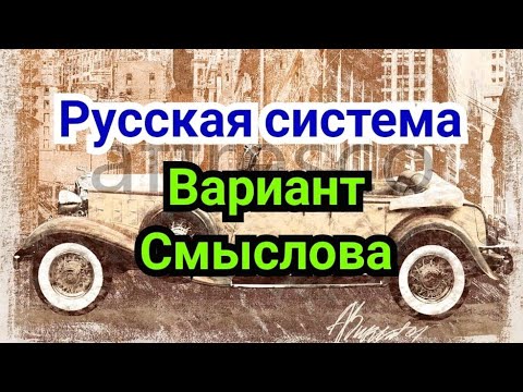 Видео: 12 ) Лекция .    Защита Грюнфельда.       Русская система.    Вариант Смыслова.