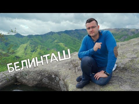 Видео: Кацали ли са извънземни на Белинташ? - Мистериите на България