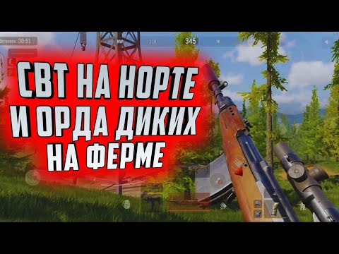 Видео: ARENA BREAKOUT! СВТ НА НОРТЕ И ОРДА ДИКИХ НА ФЕРМЕ!