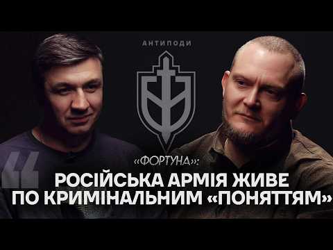 Видео: «ФОРТУНА»: РДК, повага до “Вагнера”, Боллівуд для кадирова, путін - заручник, рейди @rvc_army в рф