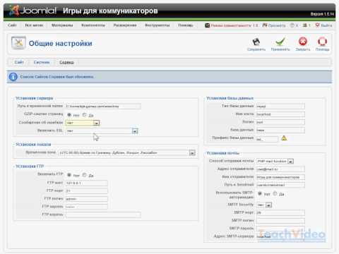Видео: Общие настройки. Часть 4. Joomla CMS (45/48)