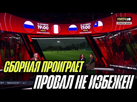 Видео: Сборная Карпина - ПРОВАЛ НЕ ИЗБЕЖЕН