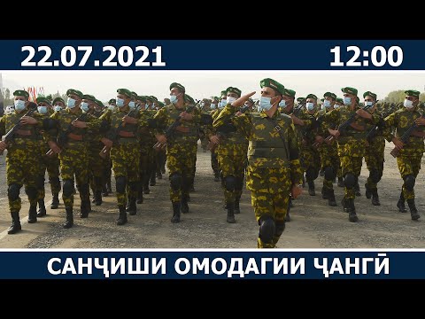Видео: Санҷиши омадабошии ҷангии кувваҳои мусаллаҳ дар Ҷумҳурии Тоҷикистон | МАРЗ-2021