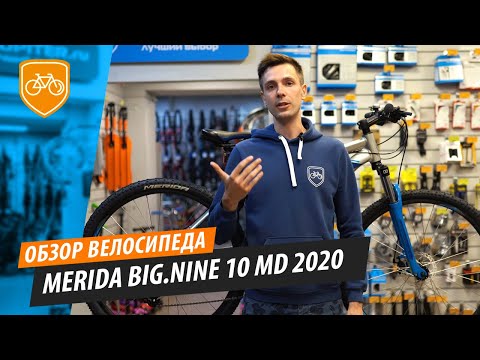 Видео: Обзор горного велосипеда Merida Big Nine 10 MD 2020