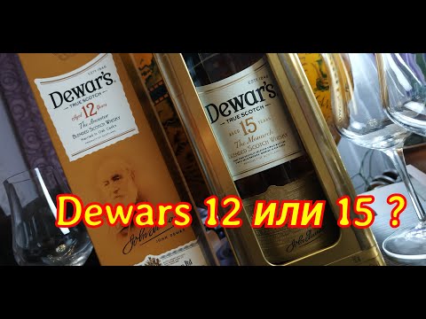 Видео: Виски Dewar's 12 & Dewar's 15  Батл   Тест вслепую