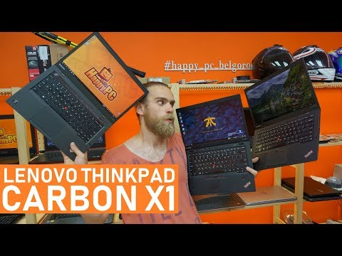 Видео: ОБЗОР Lenovo ThinkPad Carbon X1 Gen1, 2, 3 HAPPY PC