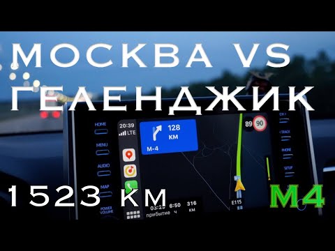 Видео: Из Москвы в Геленджик с двумя детьми на автомобиле по трассе М4 в июне 2023