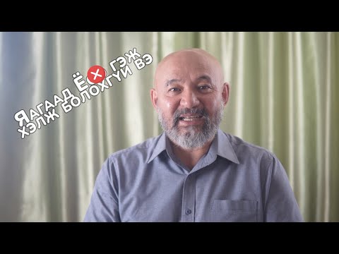 Видео: Микровит - Яагаад Ё* гэдэг үгийг хэлж болохгүй вэ?