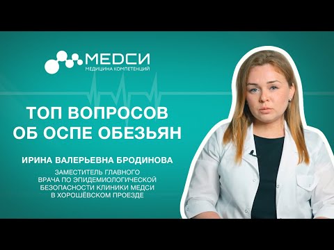 Видео: Оспа обезьян || Профилактика, Симптомы, Лечение || Чем опасна оспа обезьян