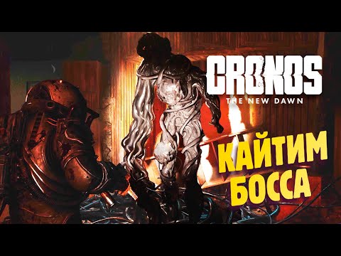 Видео: БОЙ С ЧЕРНОЙ НЕЧИСТЬЮ ✔ Cronos: The New Dawn прохождение #3