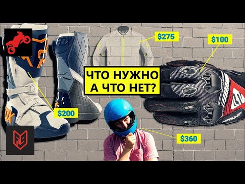 Видео: Полный комплект экипировки. Что брать, а что нет? | Голос Бездока @FortNine