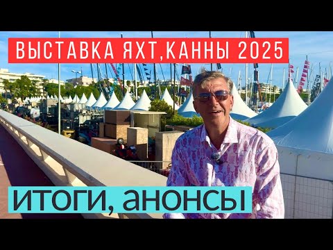 Видео: Яхтенный рынок в 2025. Какие перспективы в 2026.