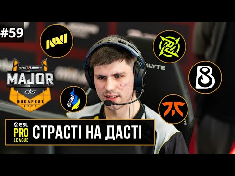 Видео: СТРАСТІ НА ДАСТІ №59: Хто вийшов на StarLadder Major | CCT забанили читерів | ESL Pro League S22